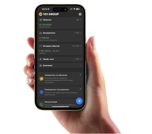 Приложение 101 для контроля проекта